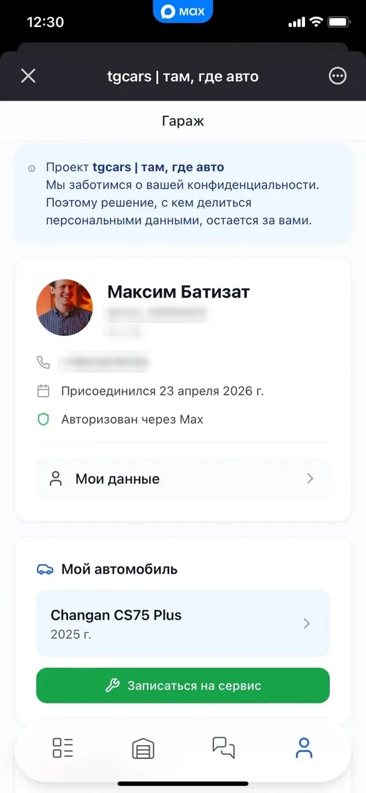Гараж пользователя: профиль, автомобиль и запись на сервис