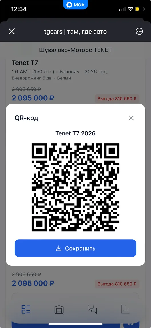 QR-код на конкретный автомобиль в карточке объявления